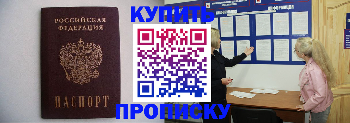 прописка гарантия в Орловской области